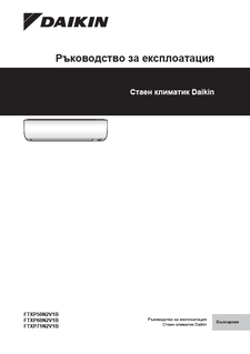 FTXP50-71N_Operation manual_3PBG511999-8Q_Bulgarian download